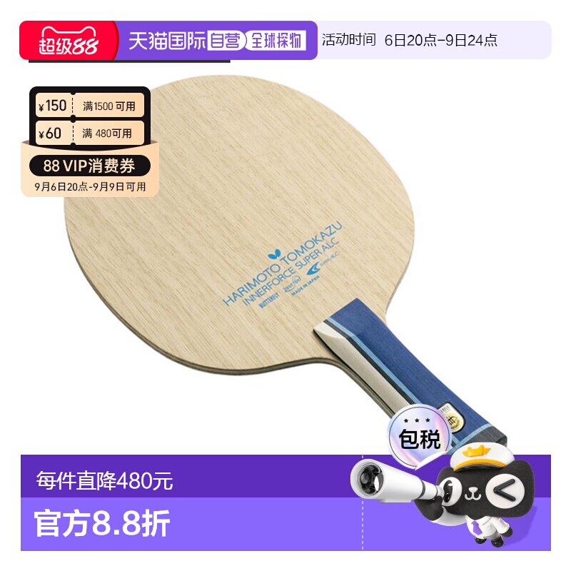 日本直邮蝴蝶乒乓球拍 张本智和内力SUPER ALC-FLFlare (37331)图片