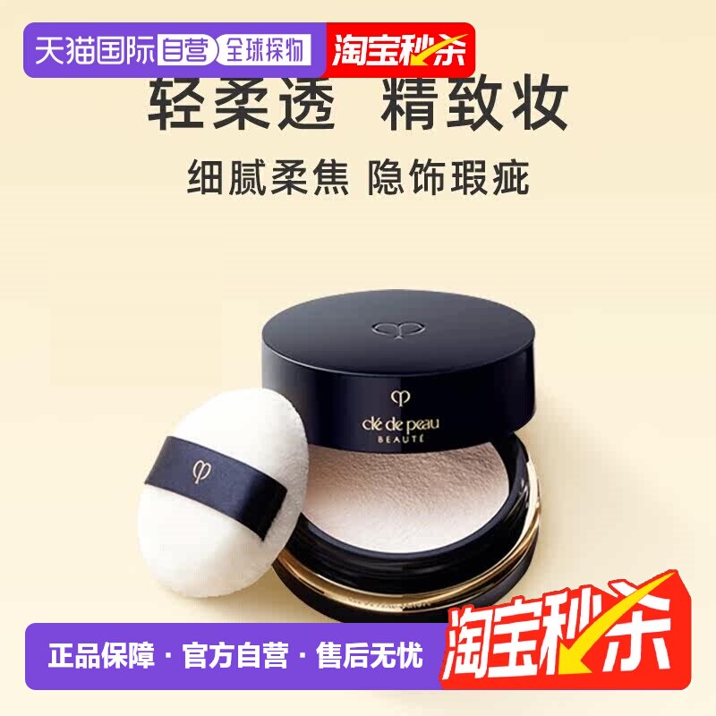 日本直邮肌肤之钥CPB光纱柔雾蜜粉散粉 #1明亮色#2自然色正品8g