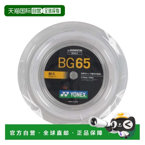 日本直邮YONEX-Yonex Micron 65 BG65新款尤尼克斯羽毛球拍