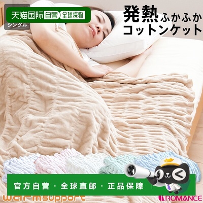 日本直邮发热棉毯保暖支撑蓬松毯单绒纯棉浪漫小杉棉毯发热保暖棉