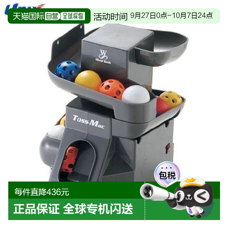 日本直邮UNIX 棒球训练器材前抛球机TOSS-MAC UNIX BX7777 球速可