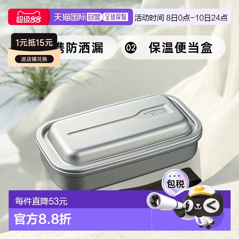 【日本直邮】Thermos膳魔师铝制便当盒便携防洒漏易清洗800ml餐盒