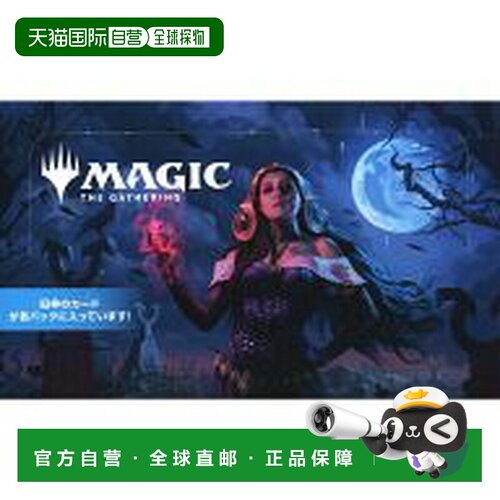 日本直邮Magic The Gathering 卡牌游戏 伊尼斯特拉重制版 日版