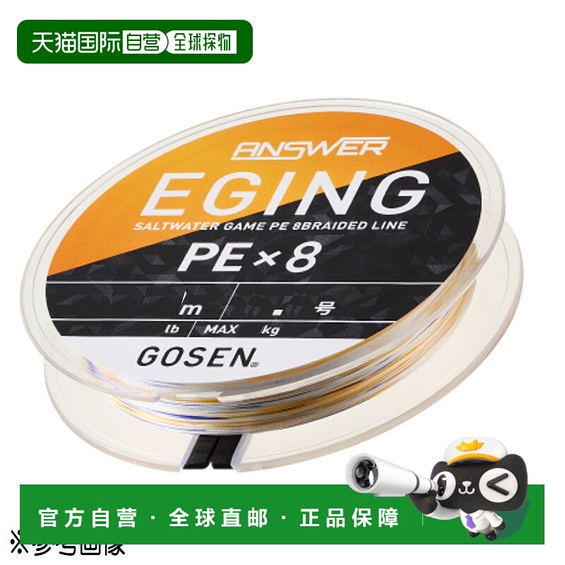 日本直邮GOSEN Answer Eging PE X8 200m 0.8号 (16lb) 白色PE线