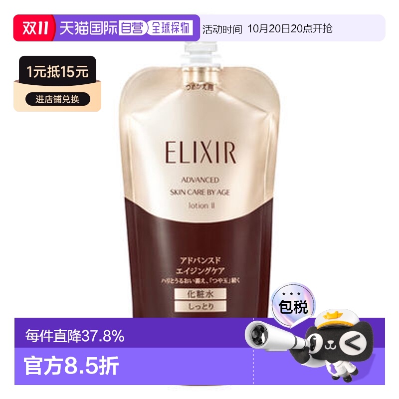 日本直邮资生堂怡丽丝尔藴能凝时水T II（保湿）替换装 150mL正品