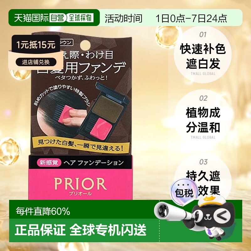 日本直邮资生堂PRIOR一次性快速补色植物染发笔棒粉饼遮白发神器