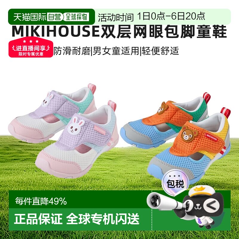 MIKIHOUSE双层网眼包脚童鞋男女同款夏季学步凉鞋 12-930图片