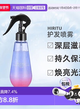 日潮跑腿Hiritu头发喷雾护发洗发水护发素滋润保湿亮泽正品