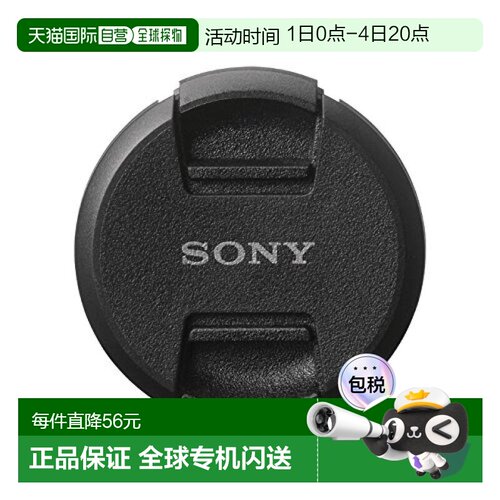 【日本直邮】sony索尼3c数码配件相机镜头保护盖72mm ALC-F72S