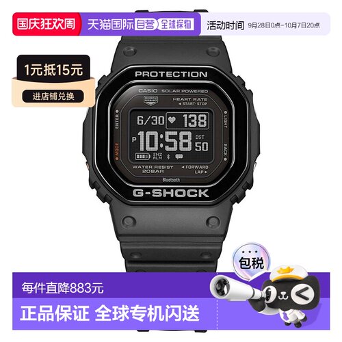 日本直邮CASIO卡西欧 男士 运动智能手表 DW-H5600系列