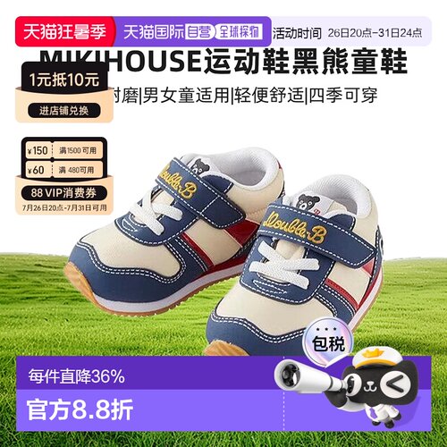 MIKIHOUSE DB运动鞋黑熊童鞋63-9403-496（有无鞋盒随机发）