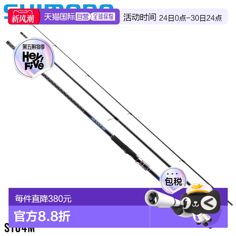 日本直邮Shimano 扁平鱼竿 导热沙 Nessa BB S104M 22 年款