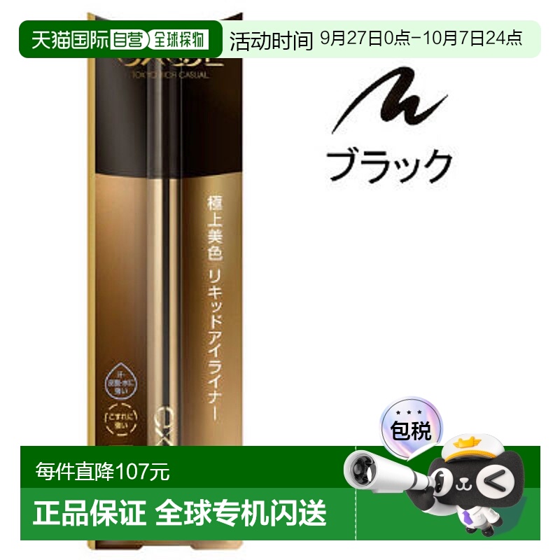 日本直邮SANAExcel 细眼线笔RL01（黑色）0.6g正品
