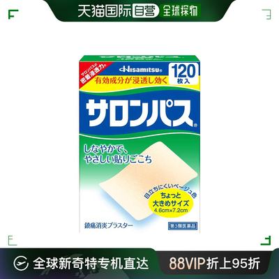 日本直邮HISAMITSU 久光制药 撒隆巴斯 腰肩止痛膏贴 1盒(120片)