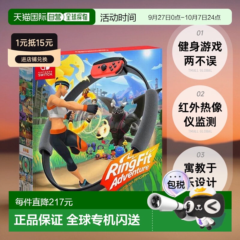 任天堂直邮大冒险普拉提健身环