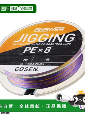 日本直邮GOSEN Answer Jigging PE X8 300m 0.8号 (16lb) 多色PE