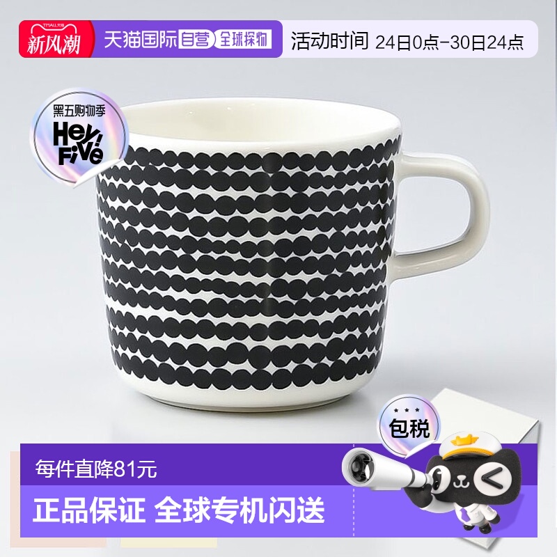 日本直邮Marimekko男女同款马克杯063292 190