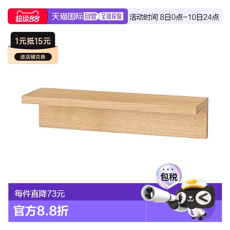 【日本直邮】Muji无印良品 开放式货架 橡木44×12×10cm44504994