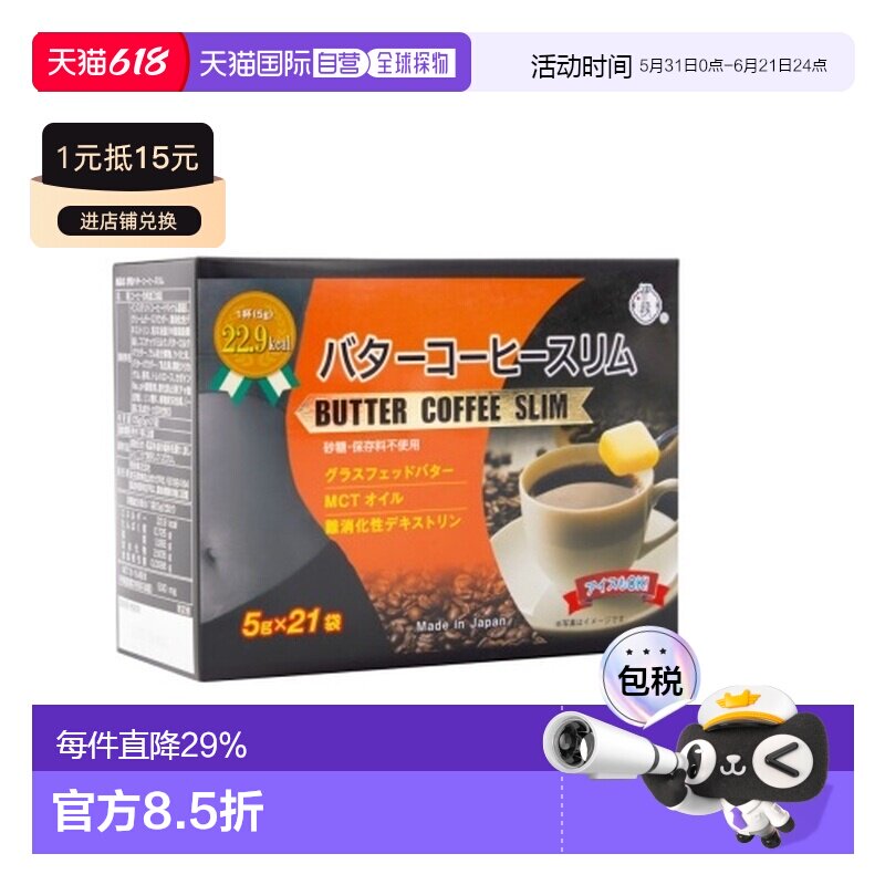 日本直邮伊段日本人气咖啡明星同款生酮饮食黄油咖啡1盒