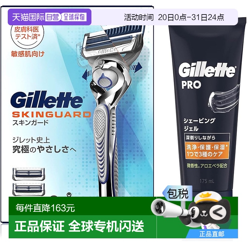 【日本直邮】吉列 剃须刀 敏感肌肤专用带3个替换头+啫喱175ml