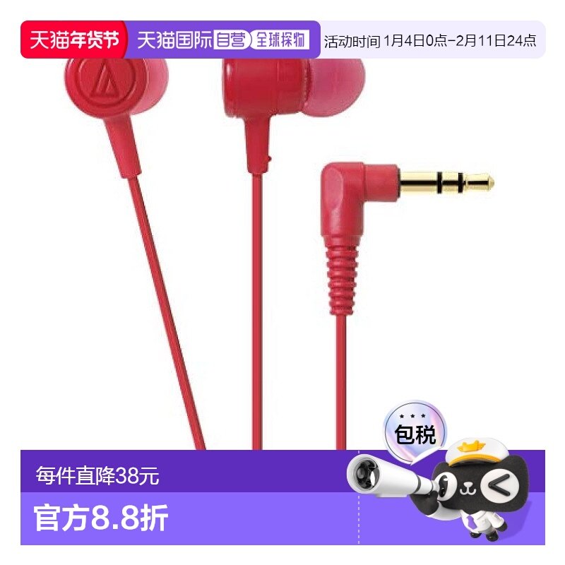 【日本直邮】Audio Technica铁三角耳道式耳机红色的ATH-CKL220研,影音电器,普通有线耳机,淘宝优惠券,粉丝福利购,淘宝优惠卷