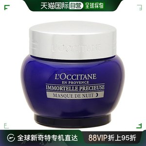 【日本直邮】欧舒丹蜡菊赋颜御龄睡眠面膜夜间免洗修护保湿50ml