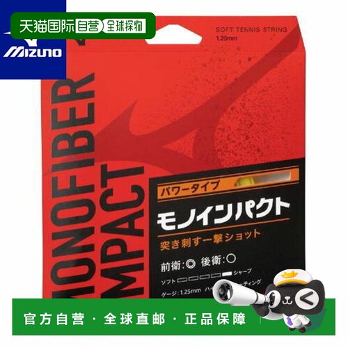 日本直邮Mizuno 美津浓 Mono Fiber Impact 男士软式网球拍线 63J