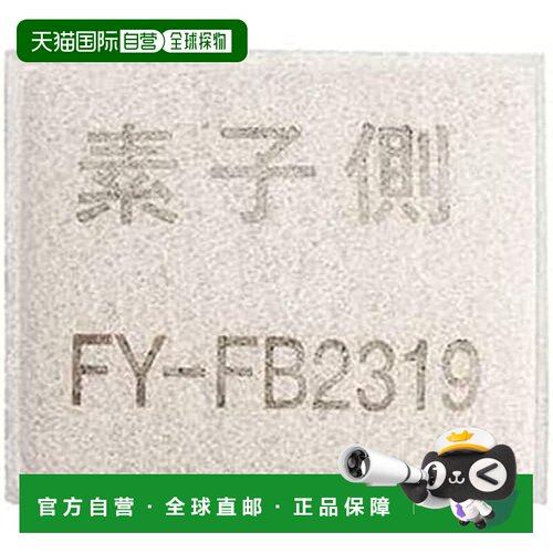 【日本直邮】Panasonic松下 替换滤芯 供气清净滤芯 FY-FB2319