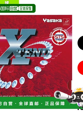 日本直邮[雅坂乒乓球胶皮] XTEND (B-43)