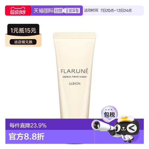 日本直邮Albion奥尔滨FLARUNE身体护理系列护手霜40ml专柜正品