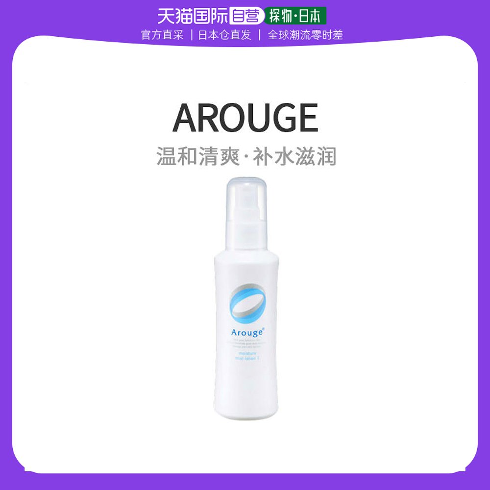 日本直邮Arouge温和清爽保湿喷雾化妆水清爽型150ml补水滋润