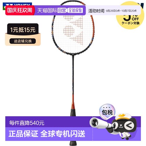 日本直邮YONEX 尤尼克斯 ASTROX 77 TOUR 羽毛球拍 仅拍框 AX77-T