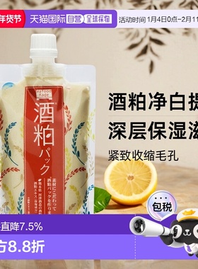 日本直邮pdc酒粕面膜碧迪皙清洁保湿补水提亮肤色酒糟面膜正品