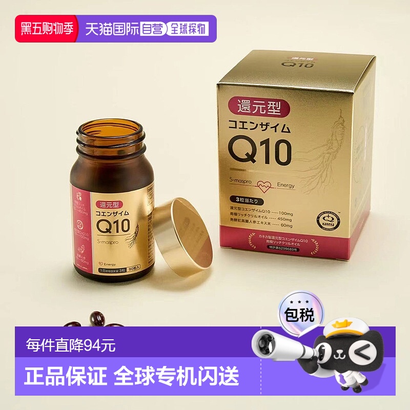 日本直邮S-maspro还原型辅酶Q10南极磷虾油心脏心肌保护营养90粒
