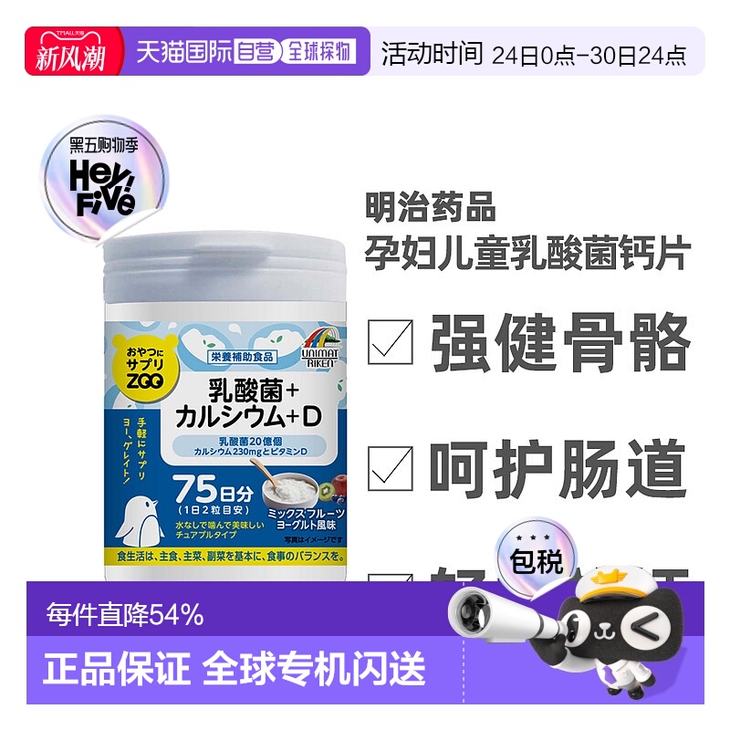 日本直邮明治unimat乳酸菌儿童钙片zoo维生素D咀嚼片 150粒