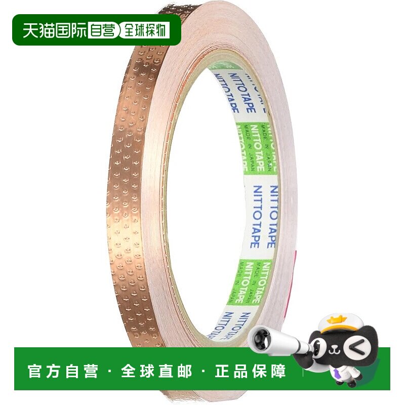 【日本直邮】Nitto 导电胶带 Nitofoil CT-311E 10mm x 20m CT311