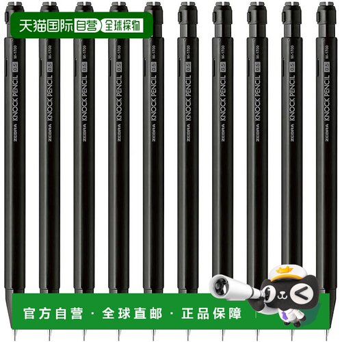 日本直邮斑马自动铅笔敲击铅笔 M-1700 0.5mm 黑色 10支装 B-