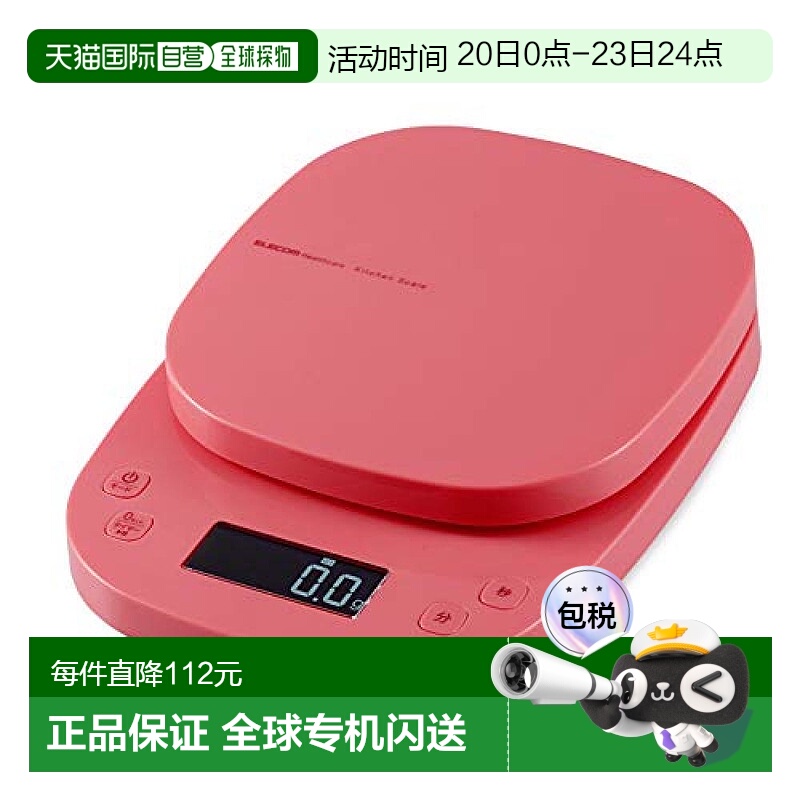 【日本直邮】宜丽客ELECOM电子厨房秤 带计时器 0.1g-2kg显示 粉