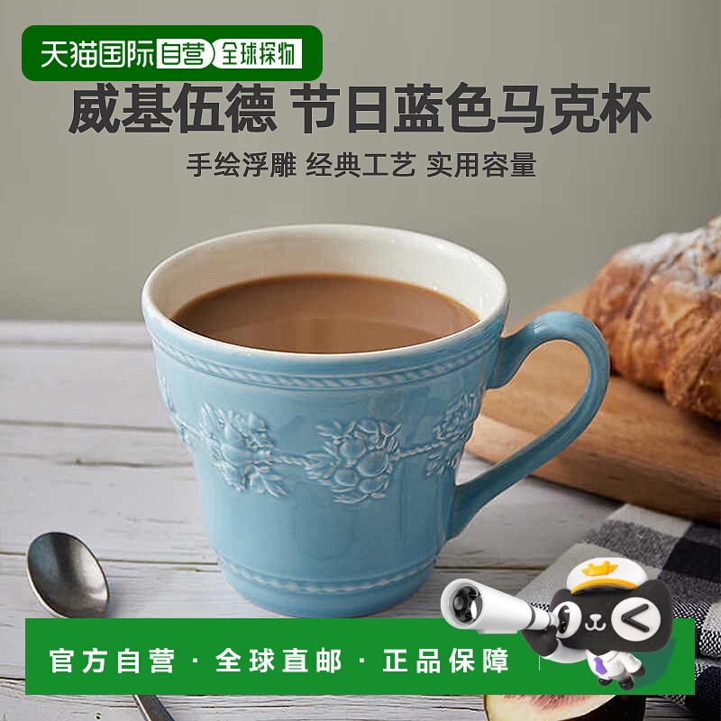 日潮跑腿Wedgwood威基伍德 节日蓝色马克杯容量350ml 39856正品