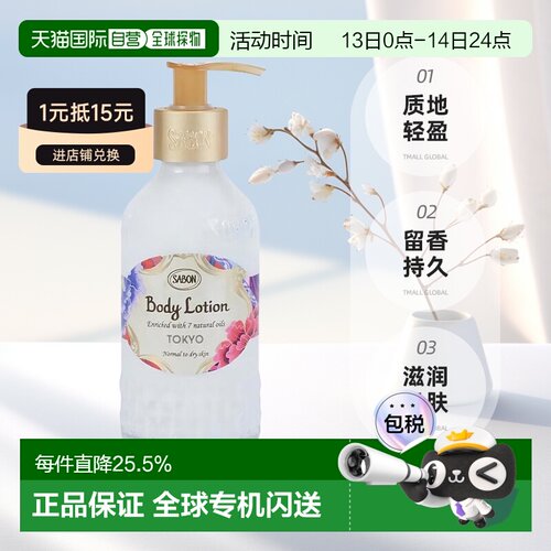 日本直邮SABON修复保湿身体乳（瓶）200ml滋润保湿留香持久正品