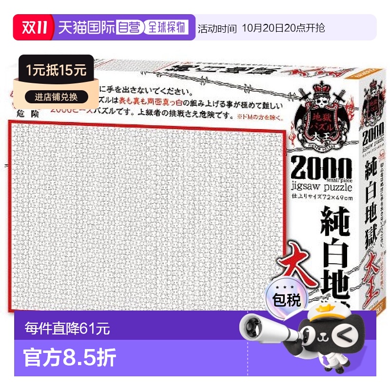 【日本直邮】BEVERLY拼图世界小2000小片纯白色地狱49x72 S62-517