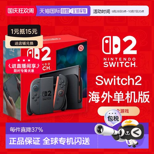 【海外直邮】任天堂Switch2海外单主机NS2游戏机主机掌机便携