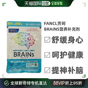 自营｜Fancl芳珂膳食补充剂呵护健康温和易吸收袋装 120粒补脑