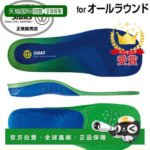 日本直邮SIDAS 减震鞋垫 3D Comfort Jr Junior 3D 3108961 全能