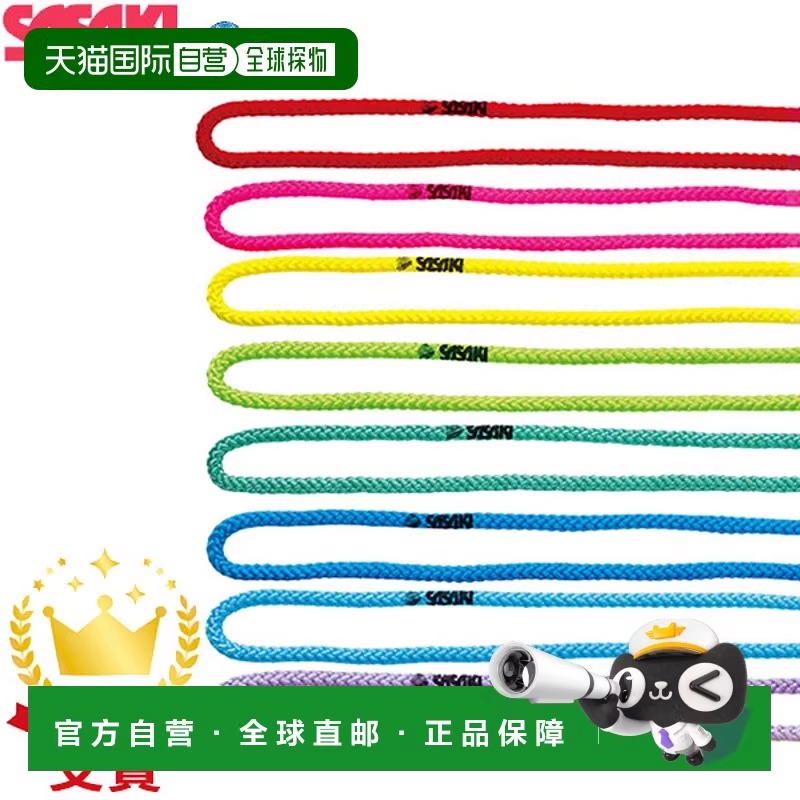 SASAKI 艺术体操器材 彩色尼龙绳 M-280-F M280F 国际体