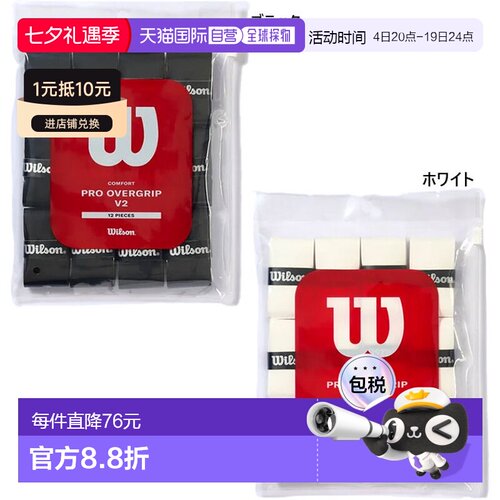 日本直邮Wilson 男女网球装备握把胶带 Pro OverGrip PRO OVERGRI