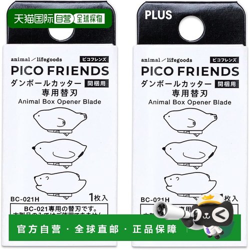 【日本直邮】Plus 纸板切割器用于打开 PICO FRIENDS 替换刀片 2