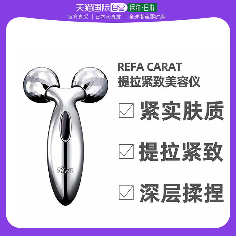 直邮日本ReFa CARAT PEC-L1706 提拉紧致美容仪 经典沙龙款