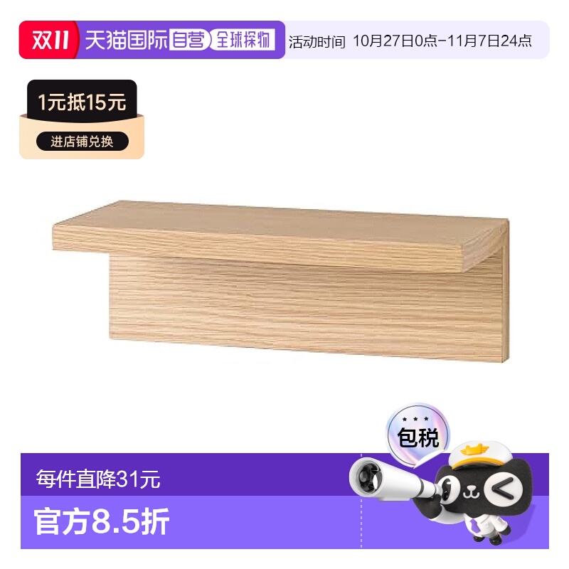 【日本直邮】MUJI 可挂在墙上的家具架 橡木材 收纳 壁挂无印良品