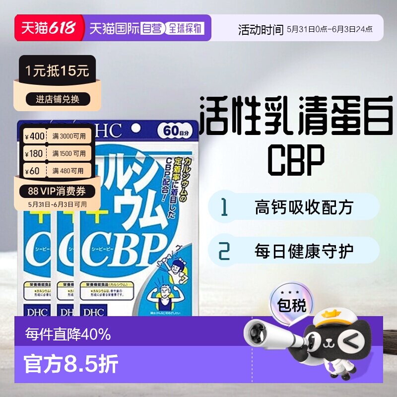 日本直邮DHC牛乳钙片添加活性乳清蛋白CBP240粒保健品营养补剂